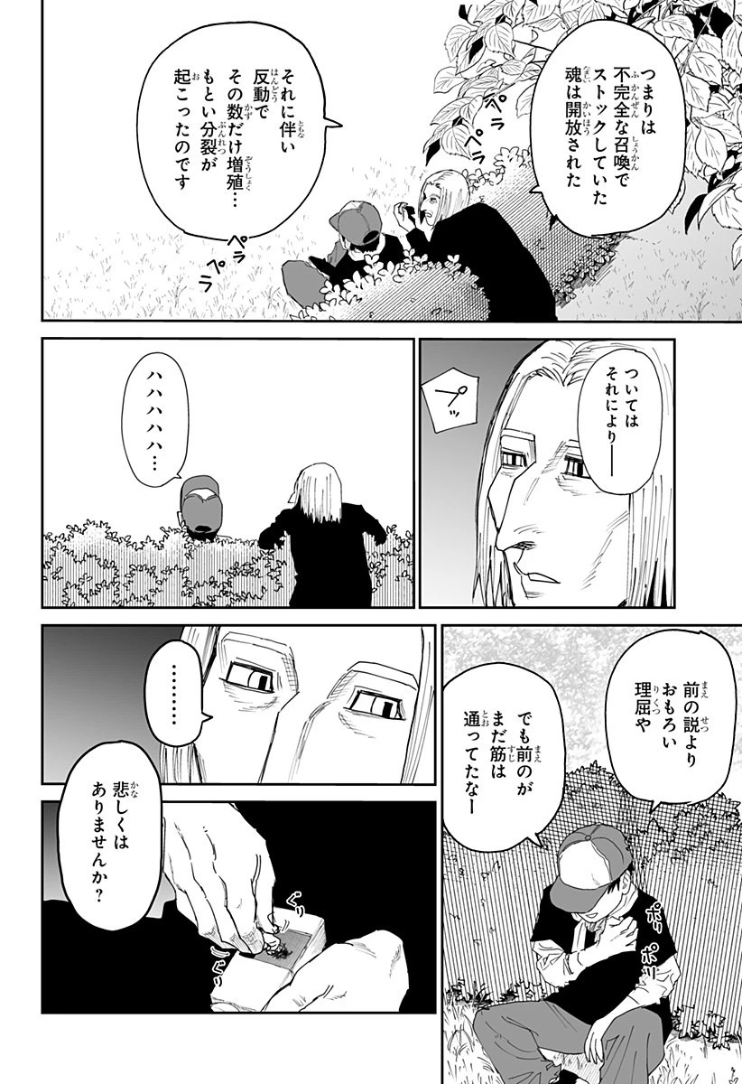 ヤッターラ 第25話 - 18