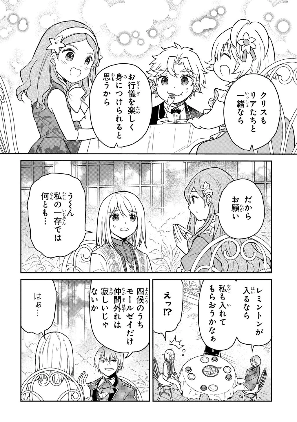 転生幼女はあきらめない 第60話 - 12