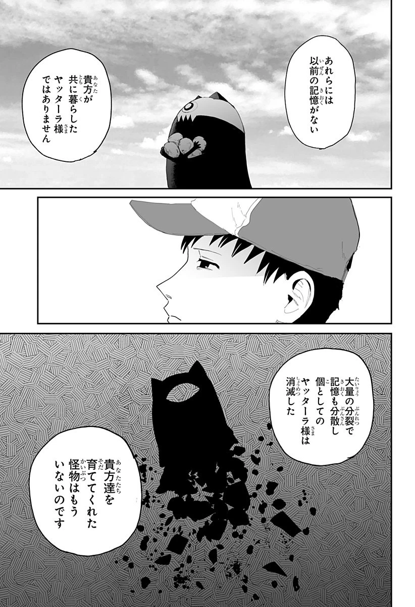 ヤッターラ 第25話 - 19