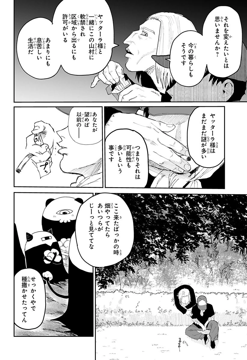 ヤッターラ 第25話 - 20