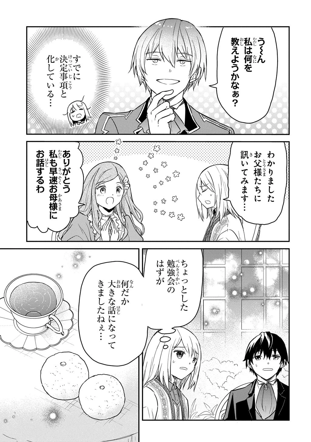 転生幼女はあきらめない 第60話 - 13