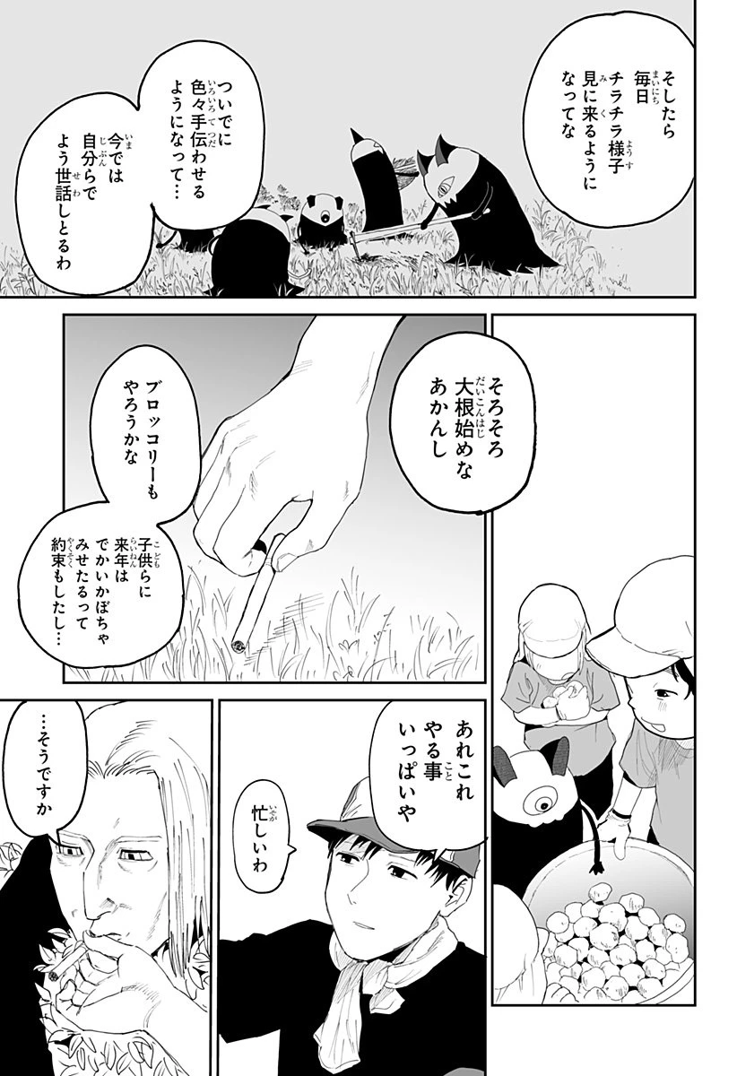 ヤッターラ 第25話 - 21