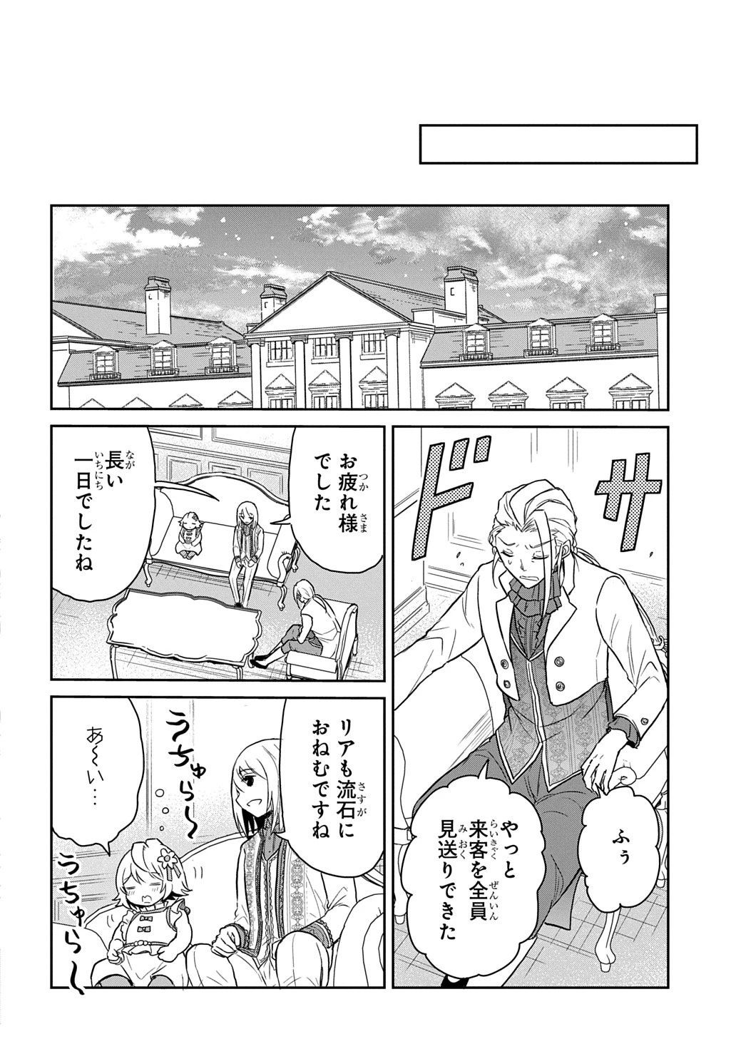 転生幼女はあきらめない 第60話 - 14