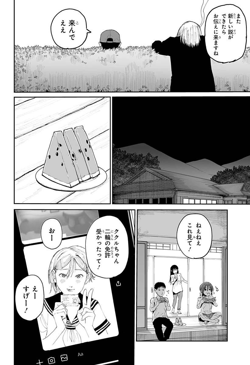 ヤッターラ 第25話 - 22