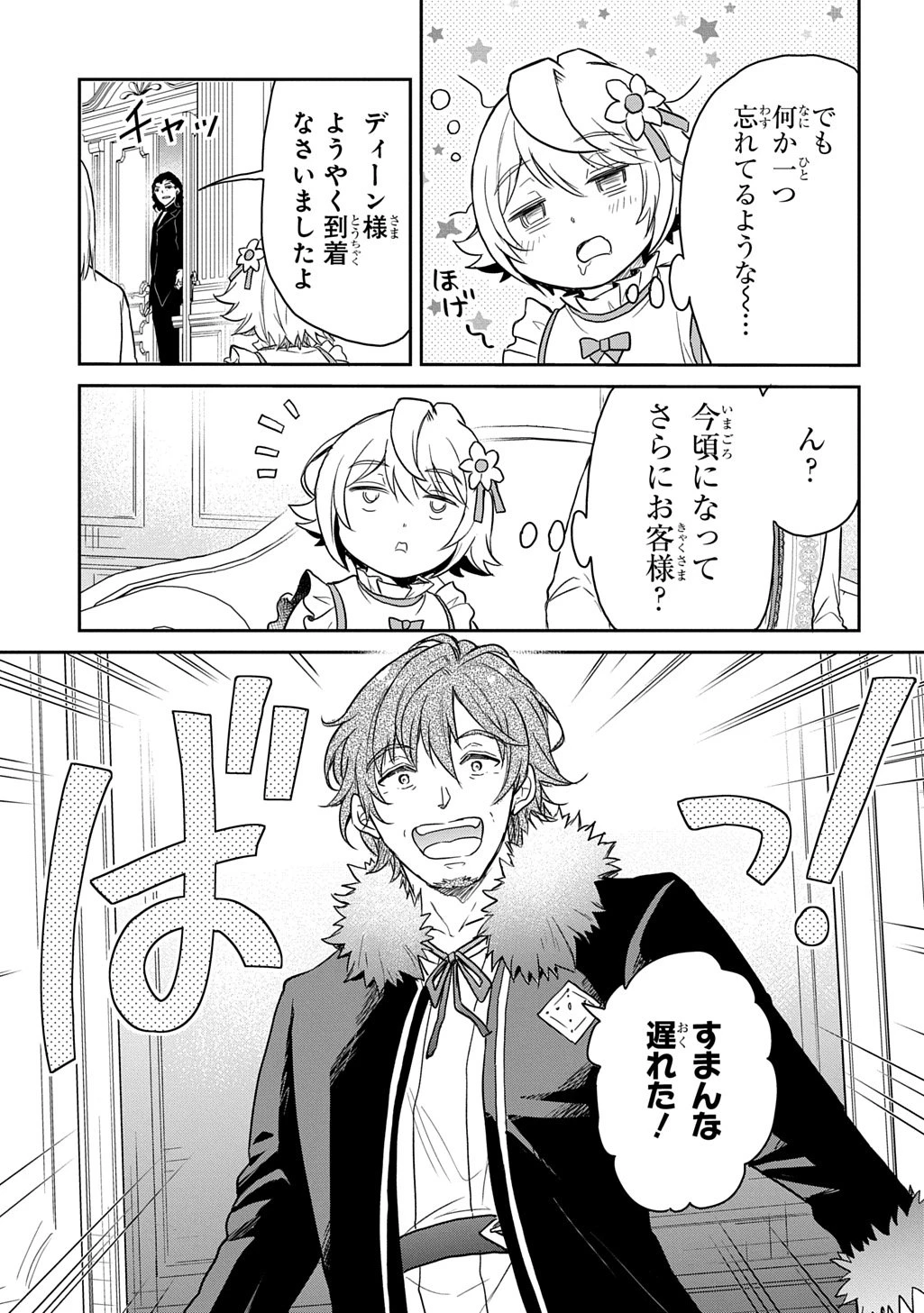 転生幼女はあきらめない 第60話 - 15