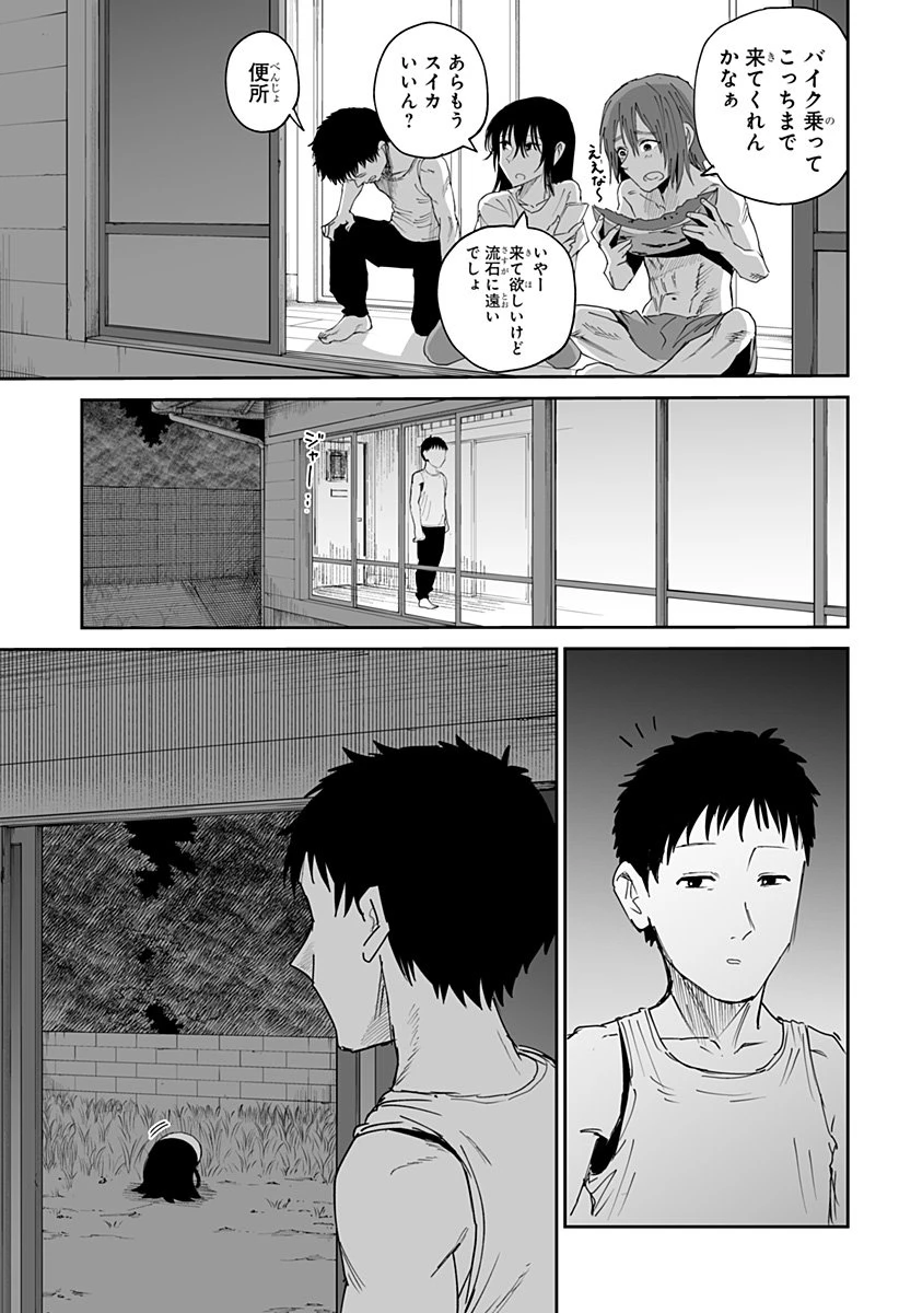 ヤッターラ 第25話 - 23