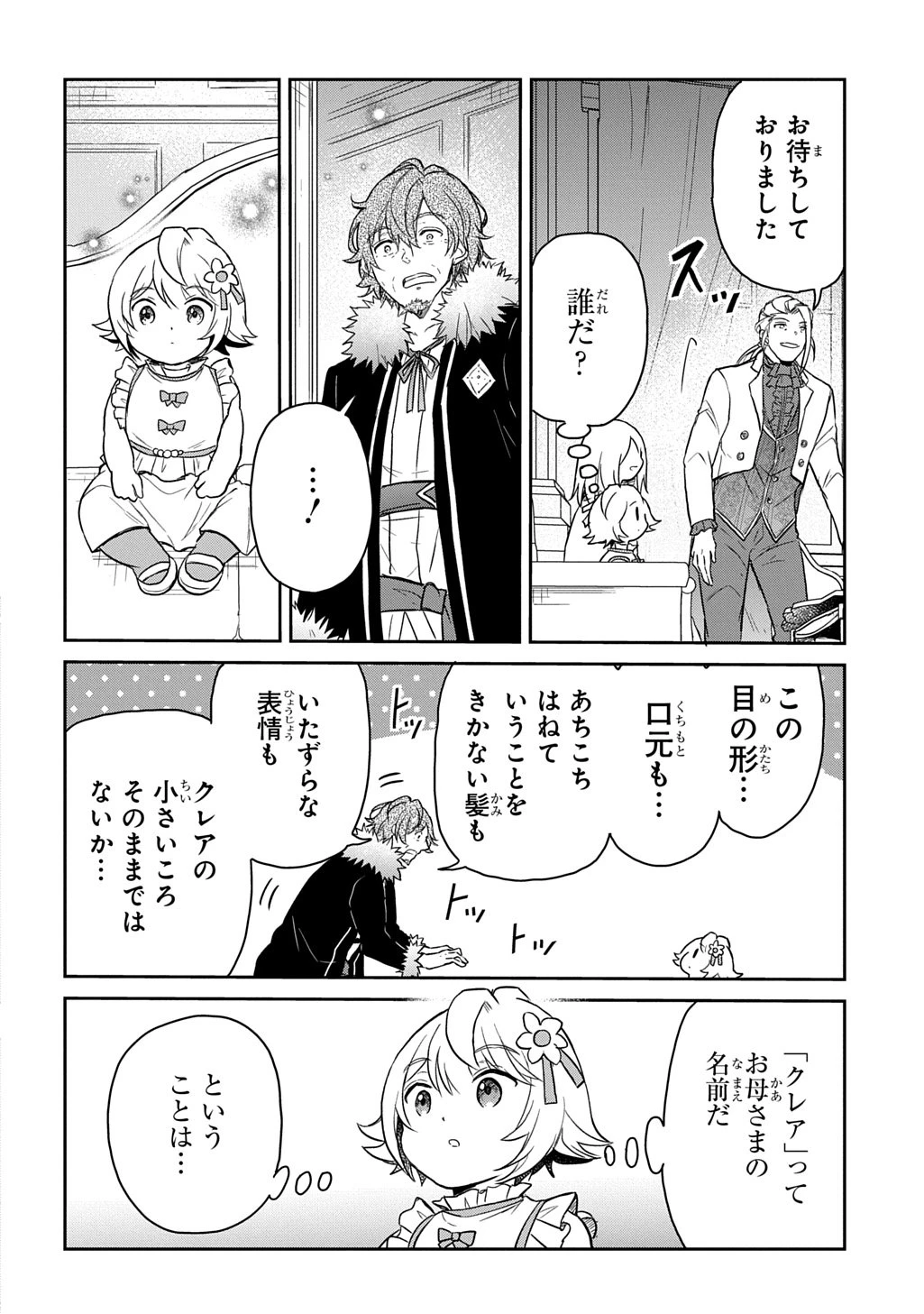 転生幼女はあきらめない 第60話 - 16