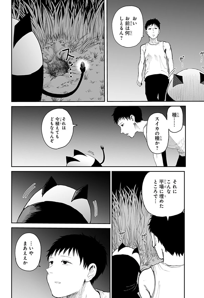 ヤッターラ 第25話 - 24