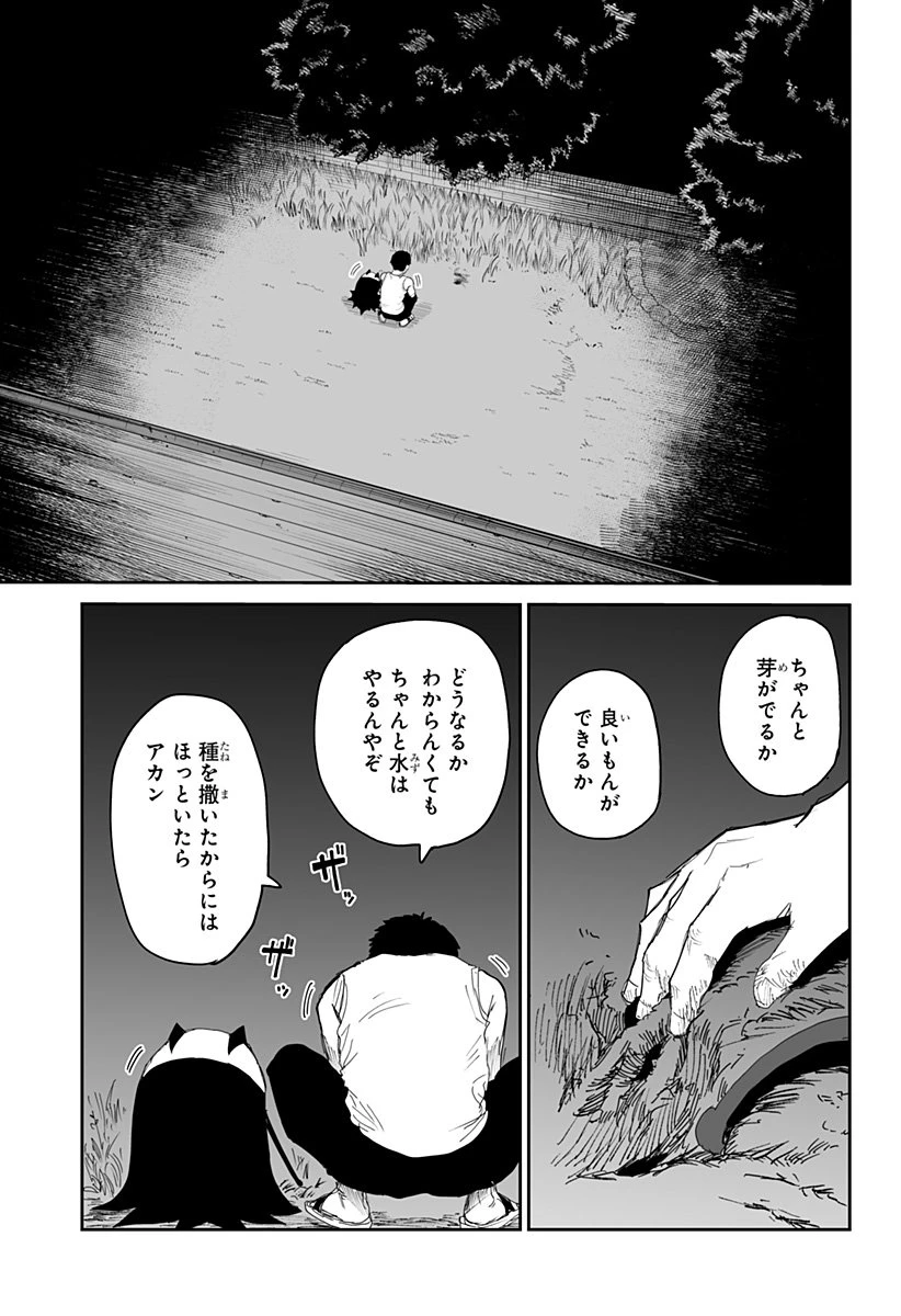 ヤッターラ 第25話 - 25