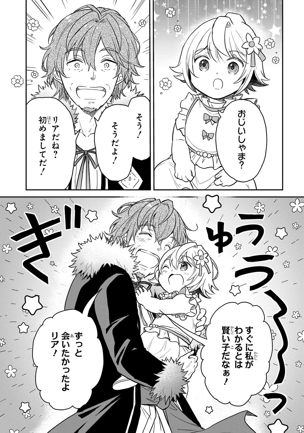 転生幼女はあきらめない 第60話 - 17