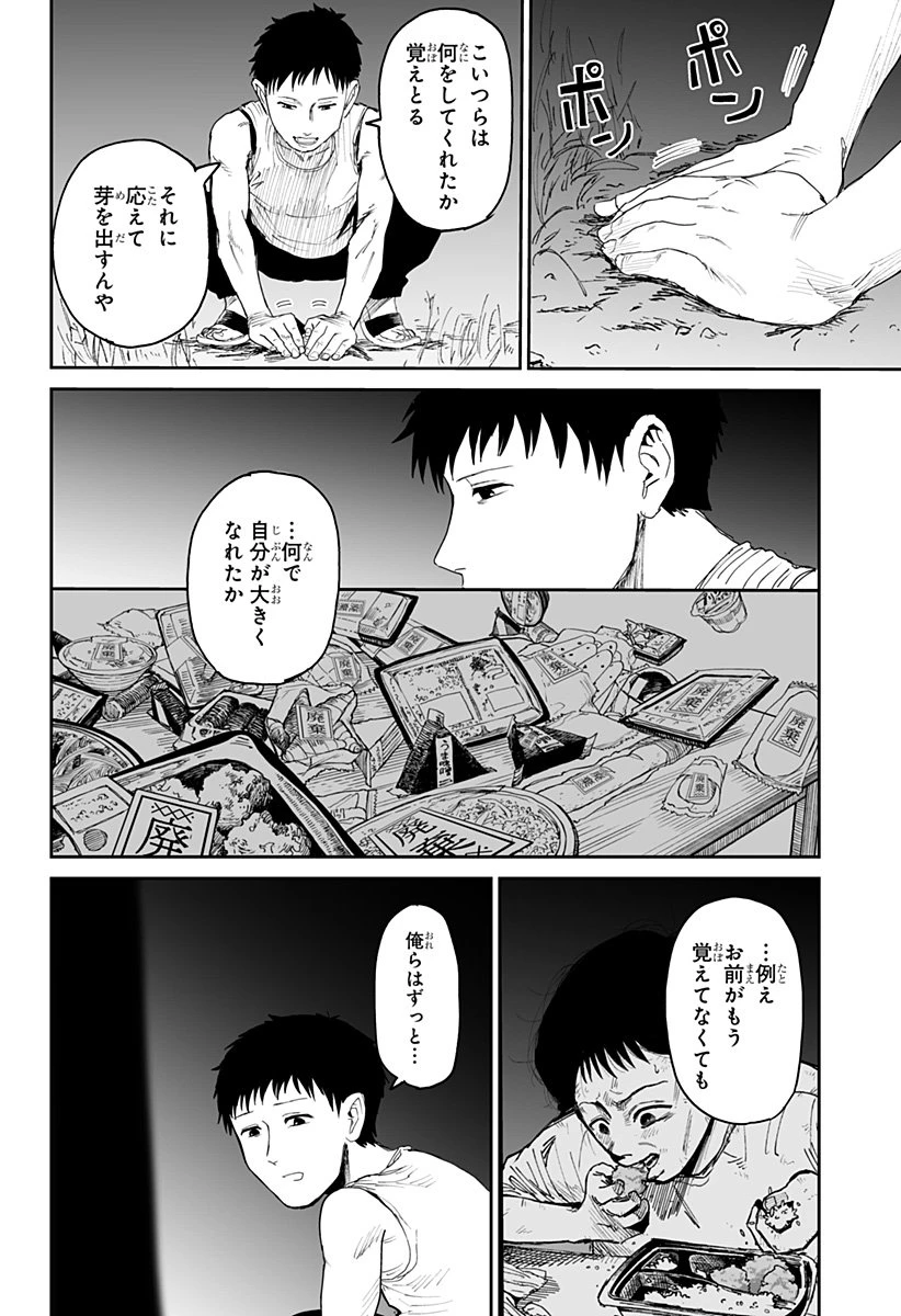 ヤッターラ 第25話 - 26