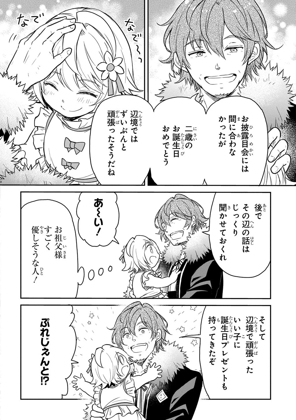 転生幼女はあきらめない 第60話 - 18
