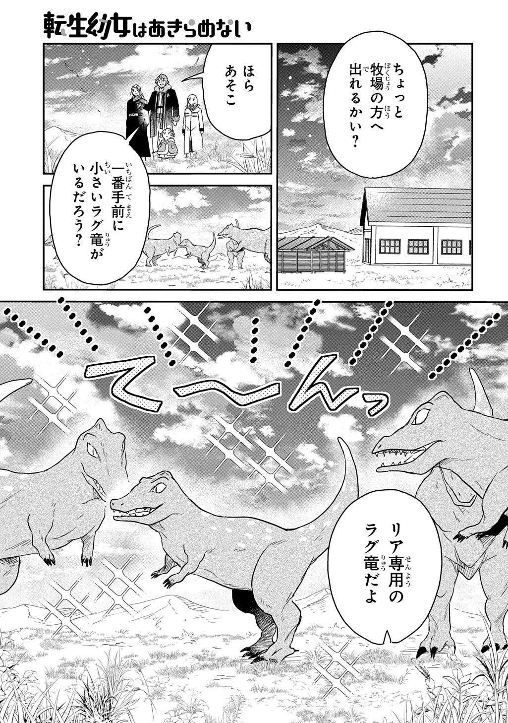 転生幼女はあきらめない 第60話 - 19