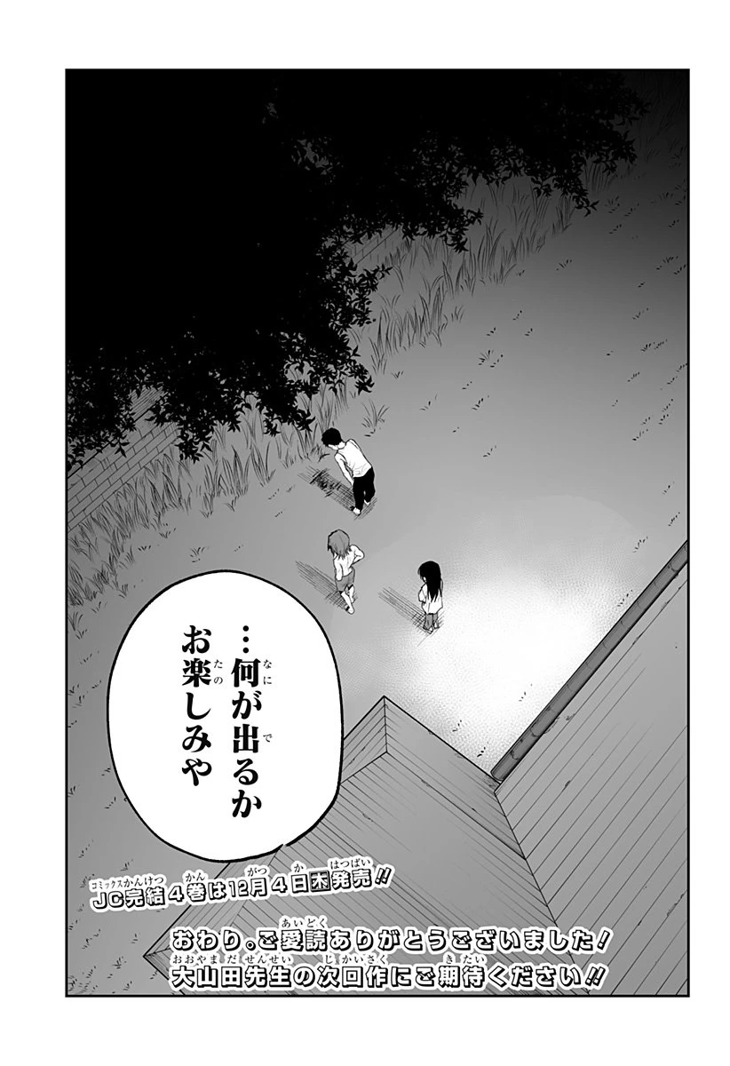 ヤッターラ 第25話 - 29