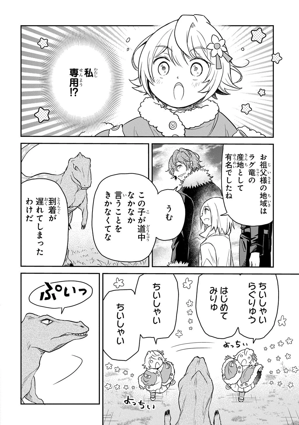 転生幼女はあきらめない 第60話 - 20
