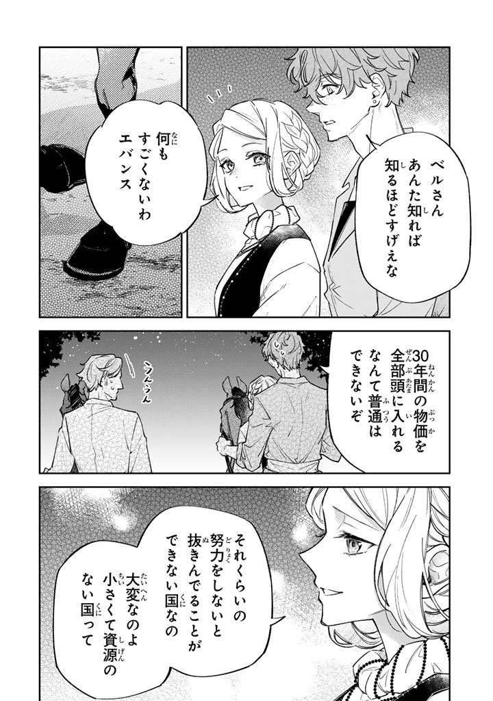 小国の侯爵令嬢は敵国にて覚醒する 第11.2話 - 1