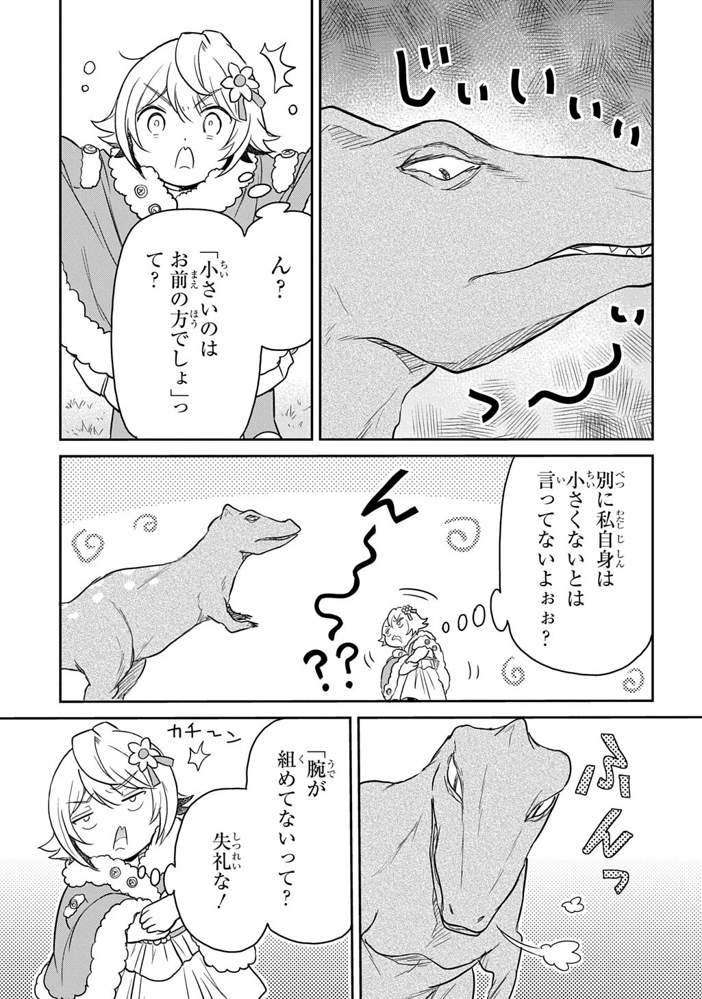 転生幼女はあきらめない 第60話 - 21