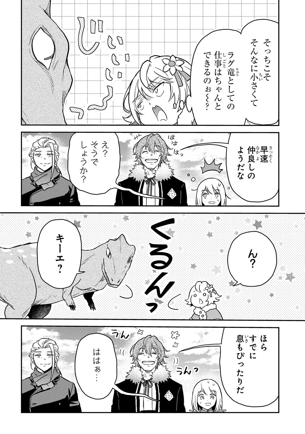 転生幼女はあきらめない 第60話 - 22