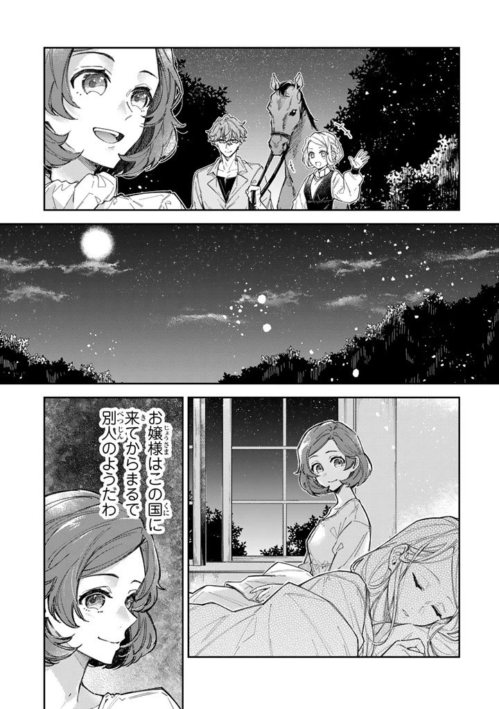 小国の侯爵令嬢は敵国にて覚醒する 第11.2話 - 2