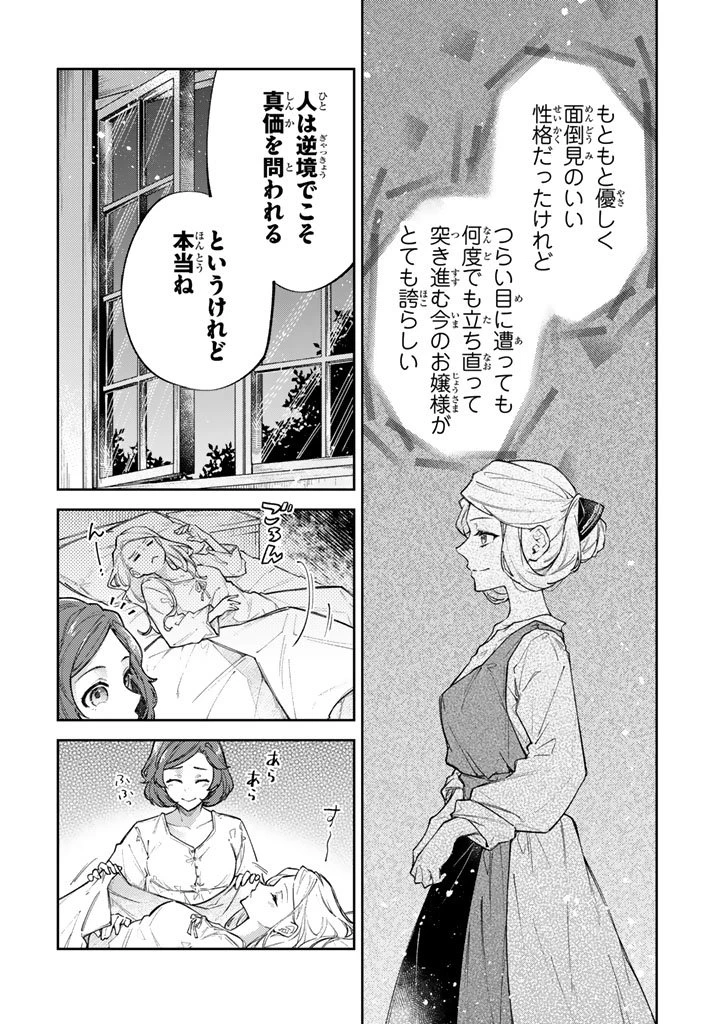 小国の侯爵令嬢は敵国にて覚醒する 第11.2話 - 3