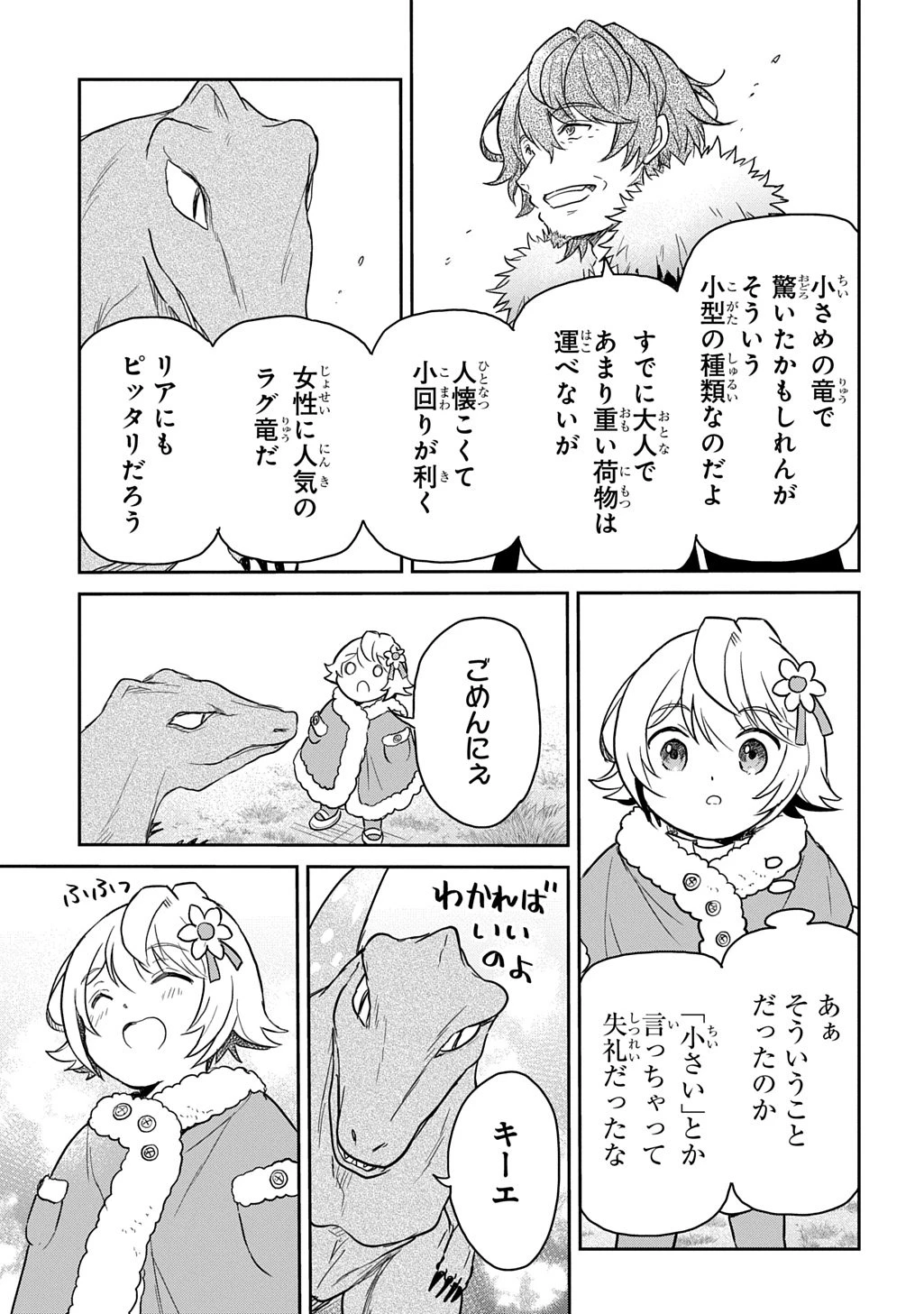 転生幼女はあきらめない 第60話 - 23