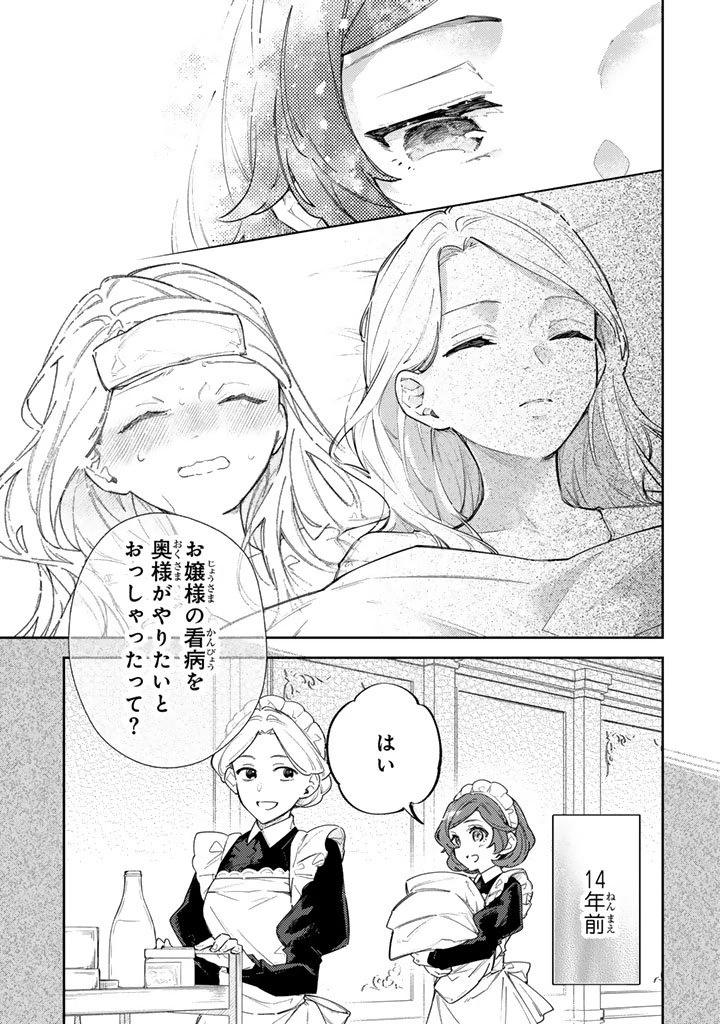 小国の侯爵令嬢は敵国にて覚醒する 第11.2話 - 4
