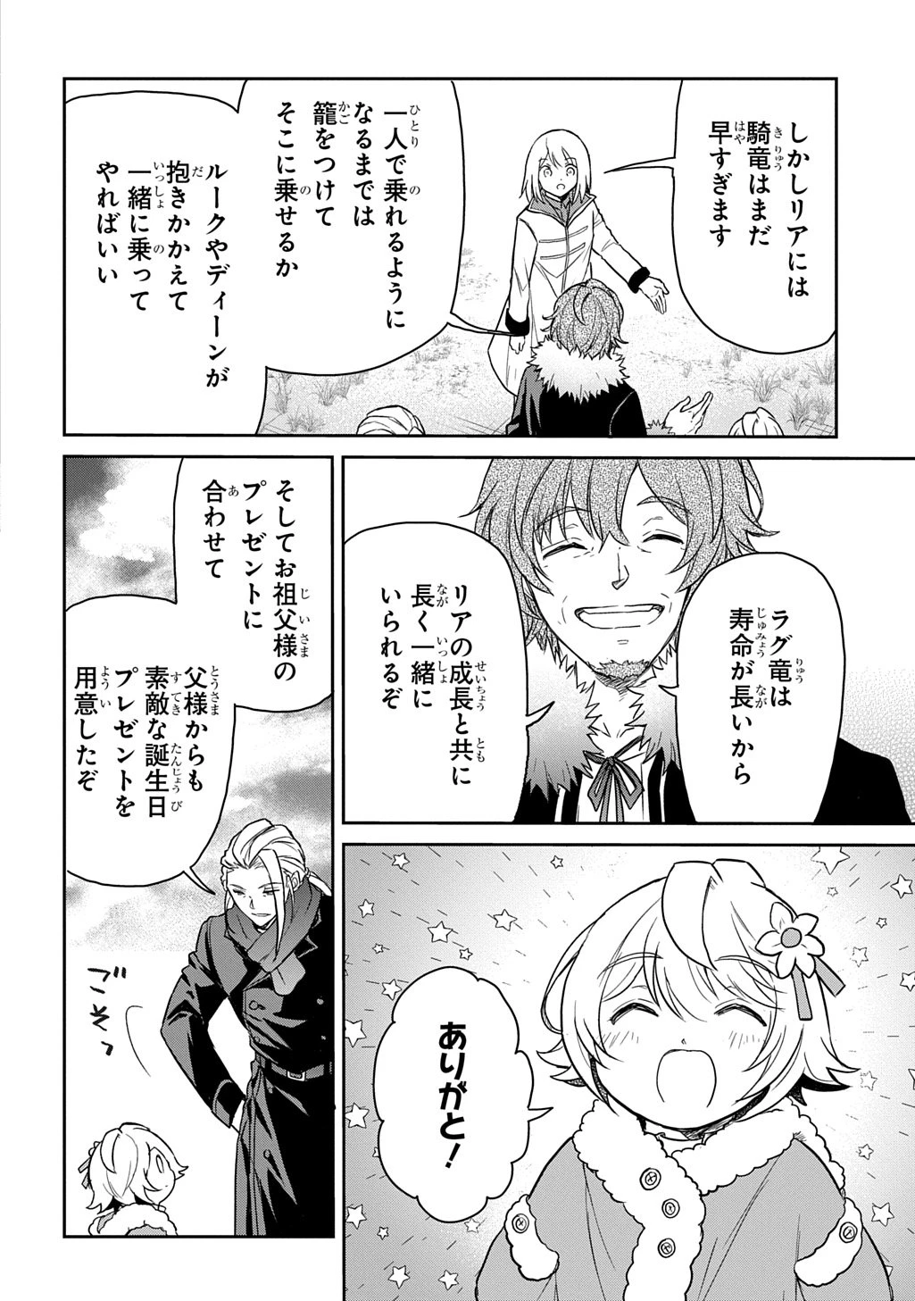転生幼女はあきらめない 第60話 - 24