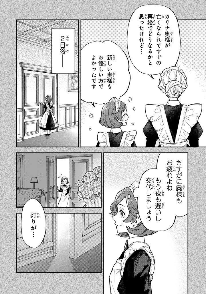 小国の侯爵令嬢は敵国にて覚醒する 第11.2話 - 5