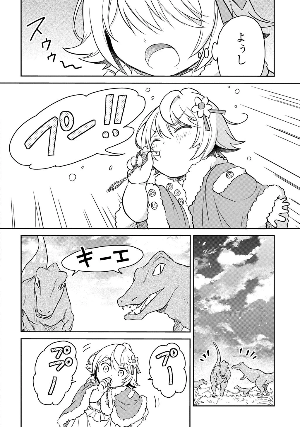 転生幼女はあきらめない 第60話 - 26
