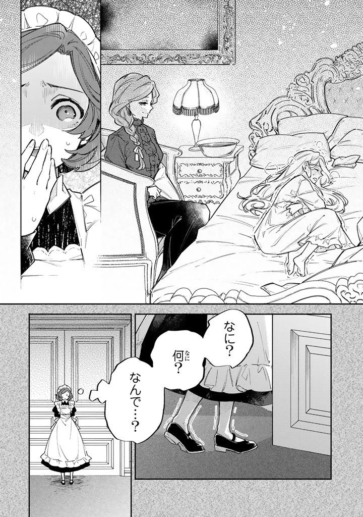小国の侯爵令嬢は敵国にて覚醒する 第11.2話 - 7
