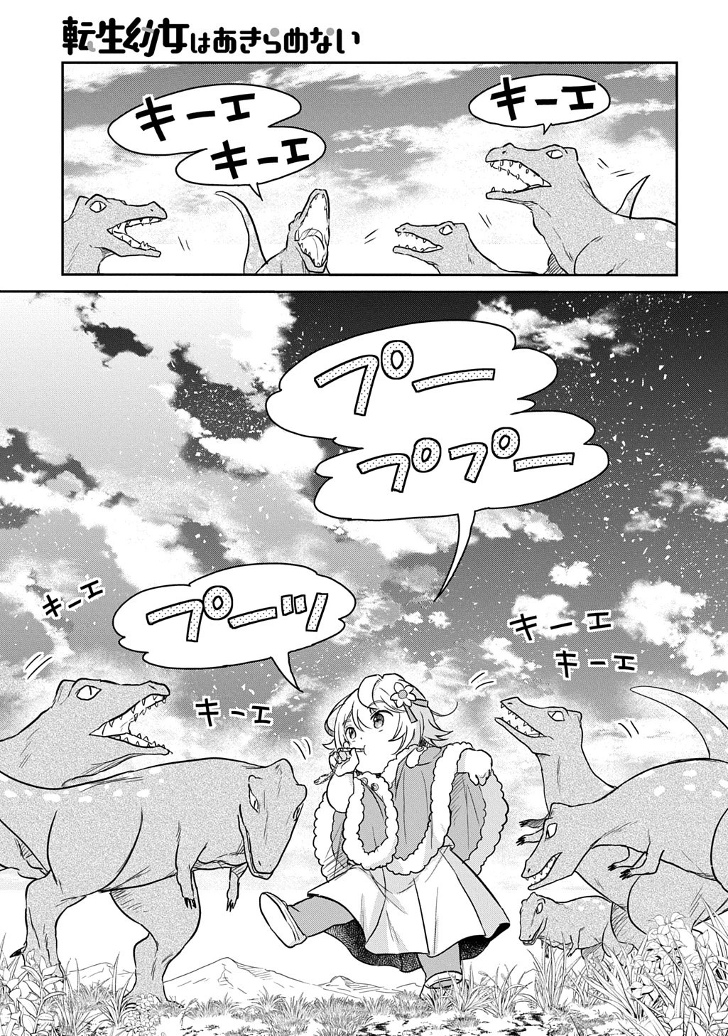 転生幼女はあきらめない 第60話 - 27