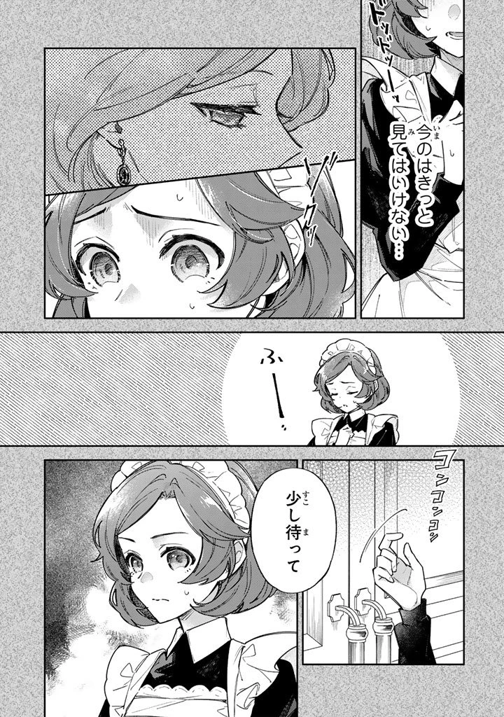 小国の侯爵令嬢は敵国にて覚醒する 第11.2話 - 8