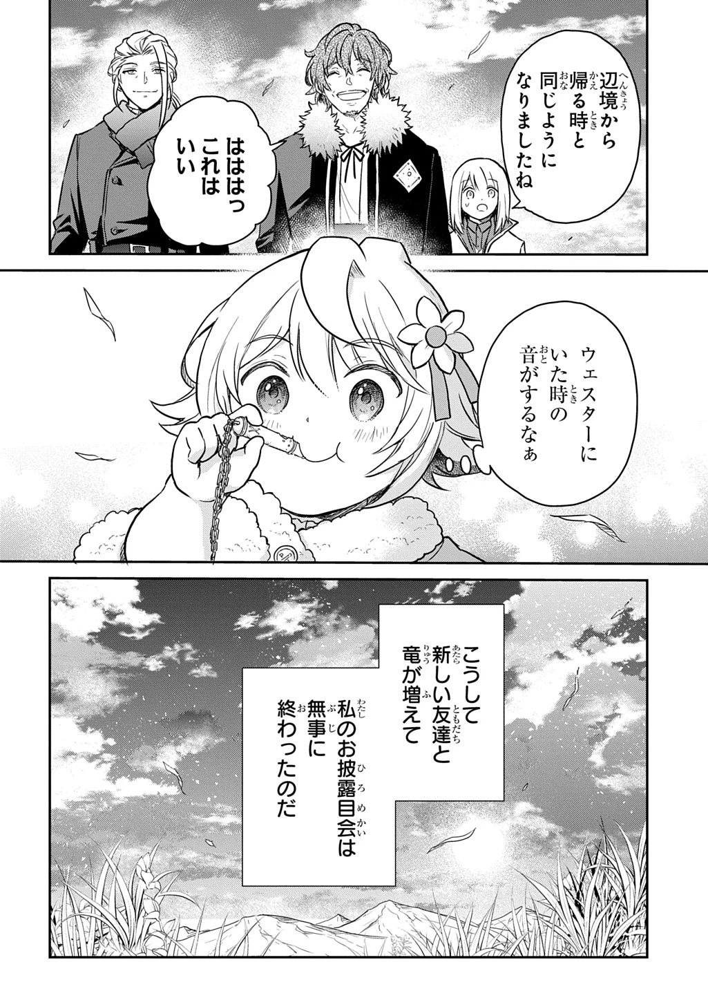 転生幼女はあきらめない 第60話 - 28