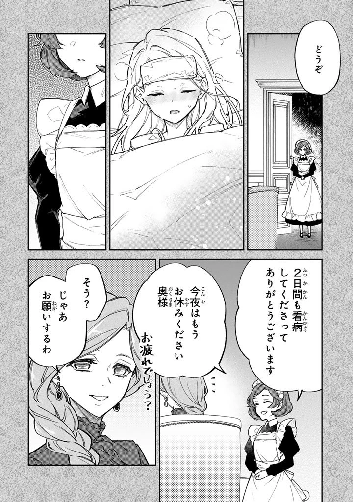 小国の侯爵令嬢は敵国にて覚醒する 第11.2話 - 9