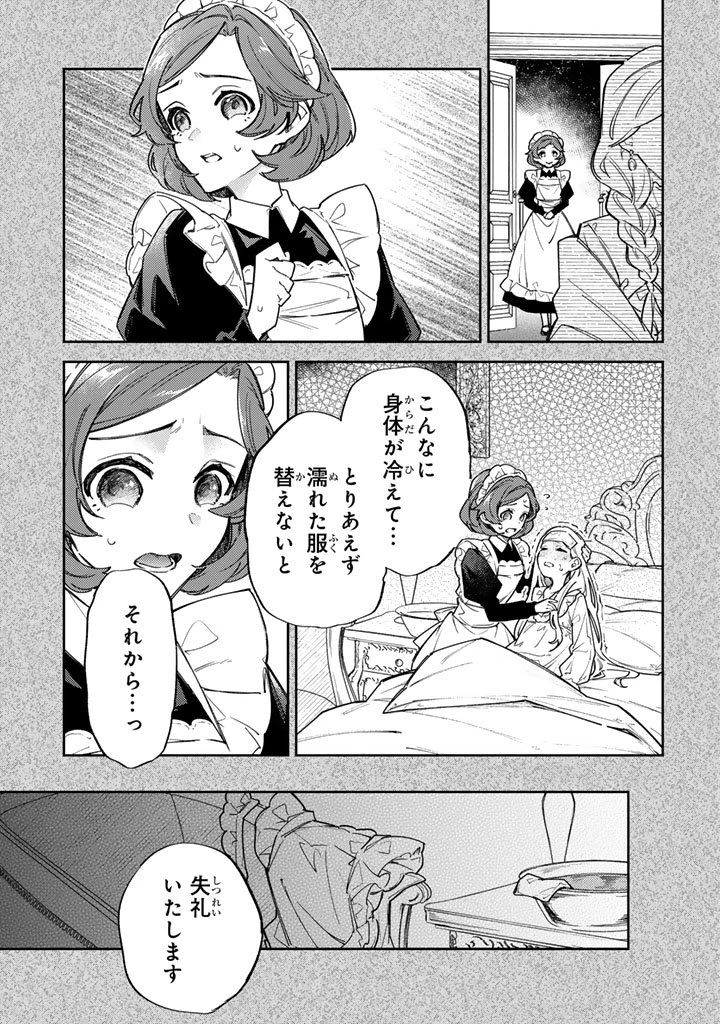 小国の侯爵令嬢は敵国にて覚醒する 第11.2話 - 10