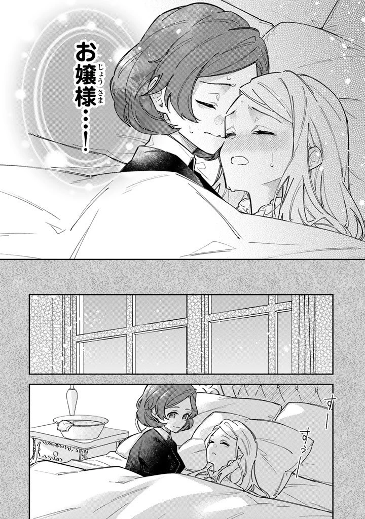 小国の侯爵令嬢は敵国にて覚醒する 第11.2話 - 11