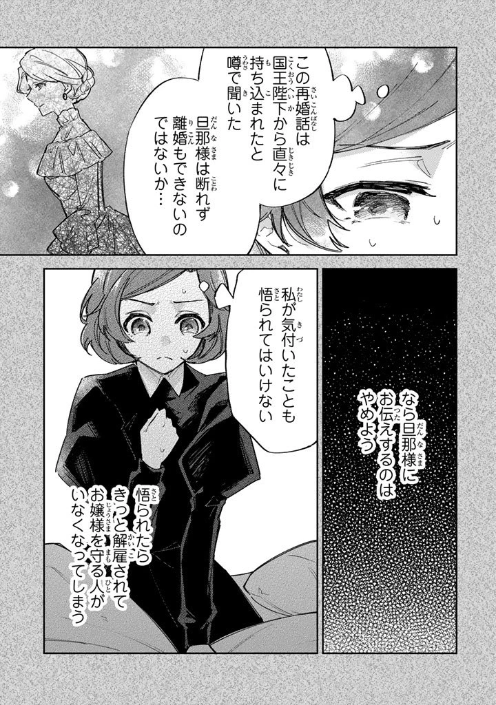 小国の侯爵令嬢は敵国にて覚醒する 第11.2話 - 12