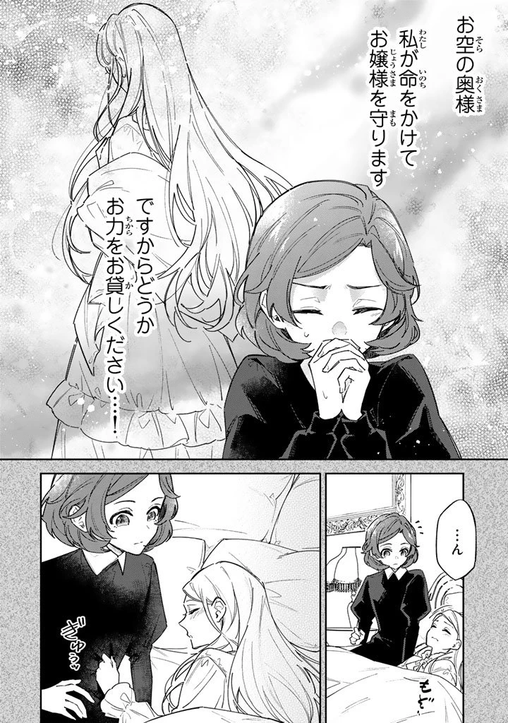 小国の侯爵令嬢は敵国にて覚醒する 第11.2話 - 13