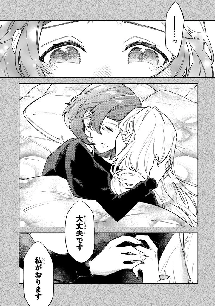 小国の侯爵令嬢は敵国にて覚醒する 第11.2話 - 14