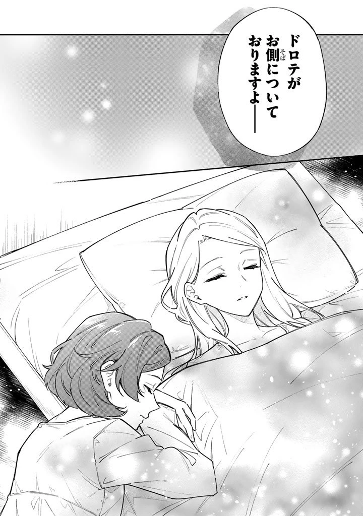 小国の侯爵令嬢は敵国にて覚醒する 第11.2話 - 15