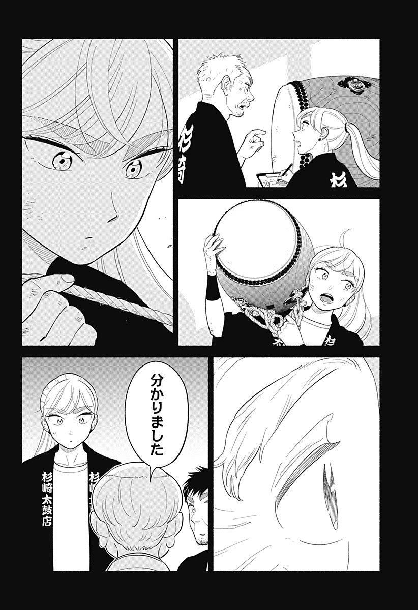 半人前の恋人 第55話 - 4