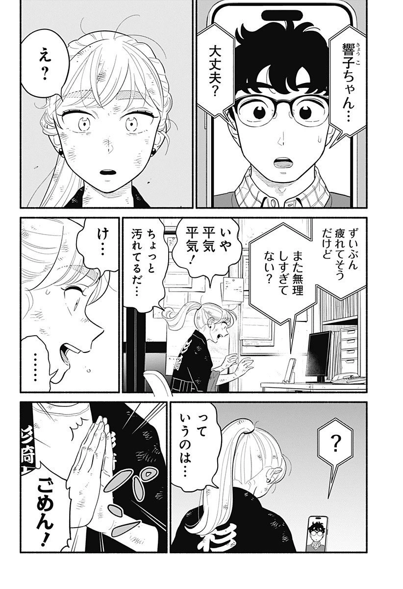 半人前の恋人 第55話 - 6