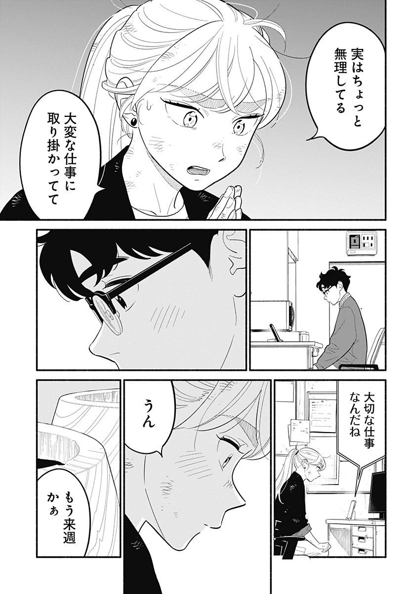 半人前の恋人 第55話 - 7