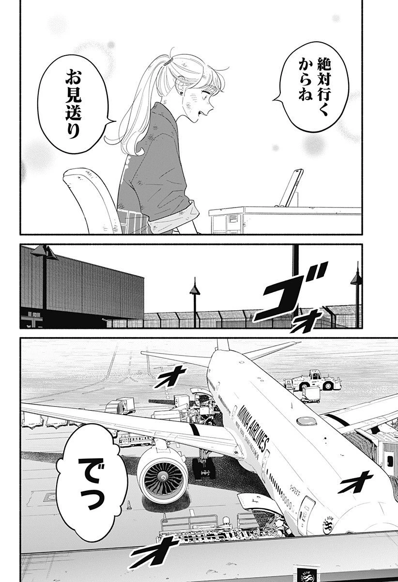 半人前の恋人 第55話 - 8