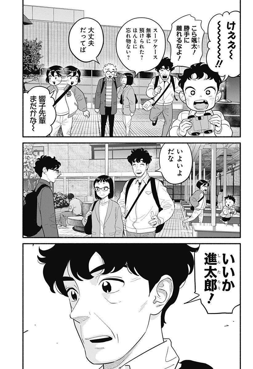 半人前の恋人 第55話 - 9