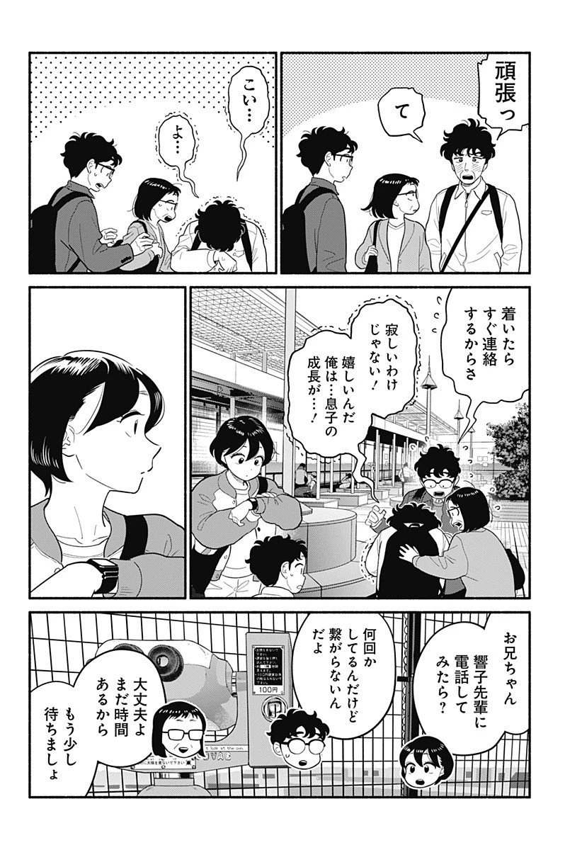 半人前の恋人 第55話 - 10