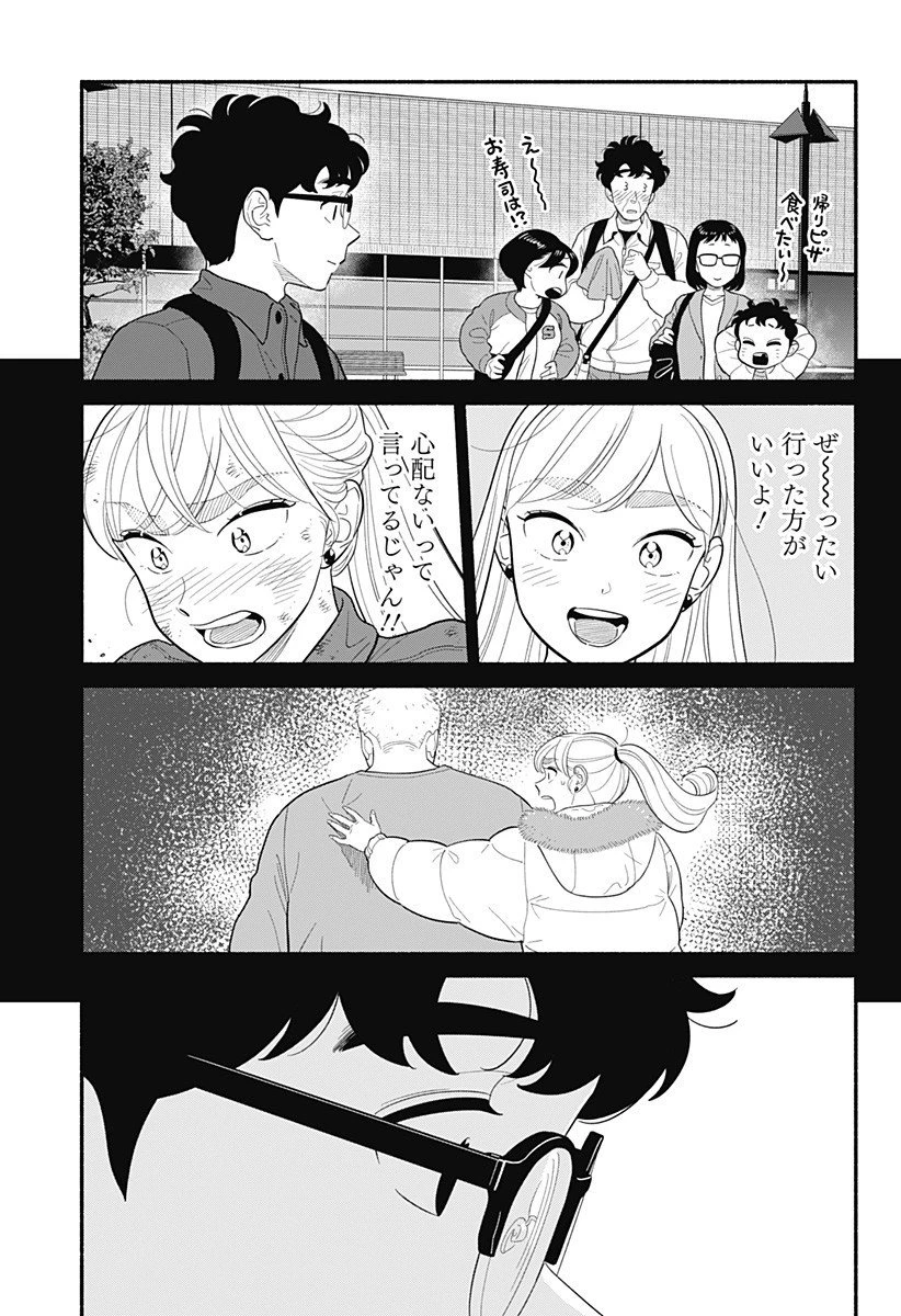 半人前の恋人 第55話 - 11