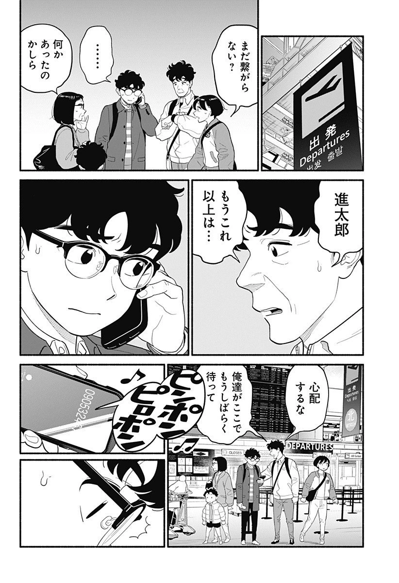 半人前の恋人 第55話 - 12