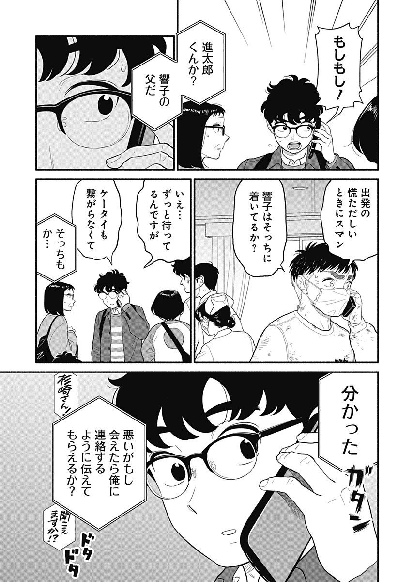 半人前の恋人 第55話 - 13