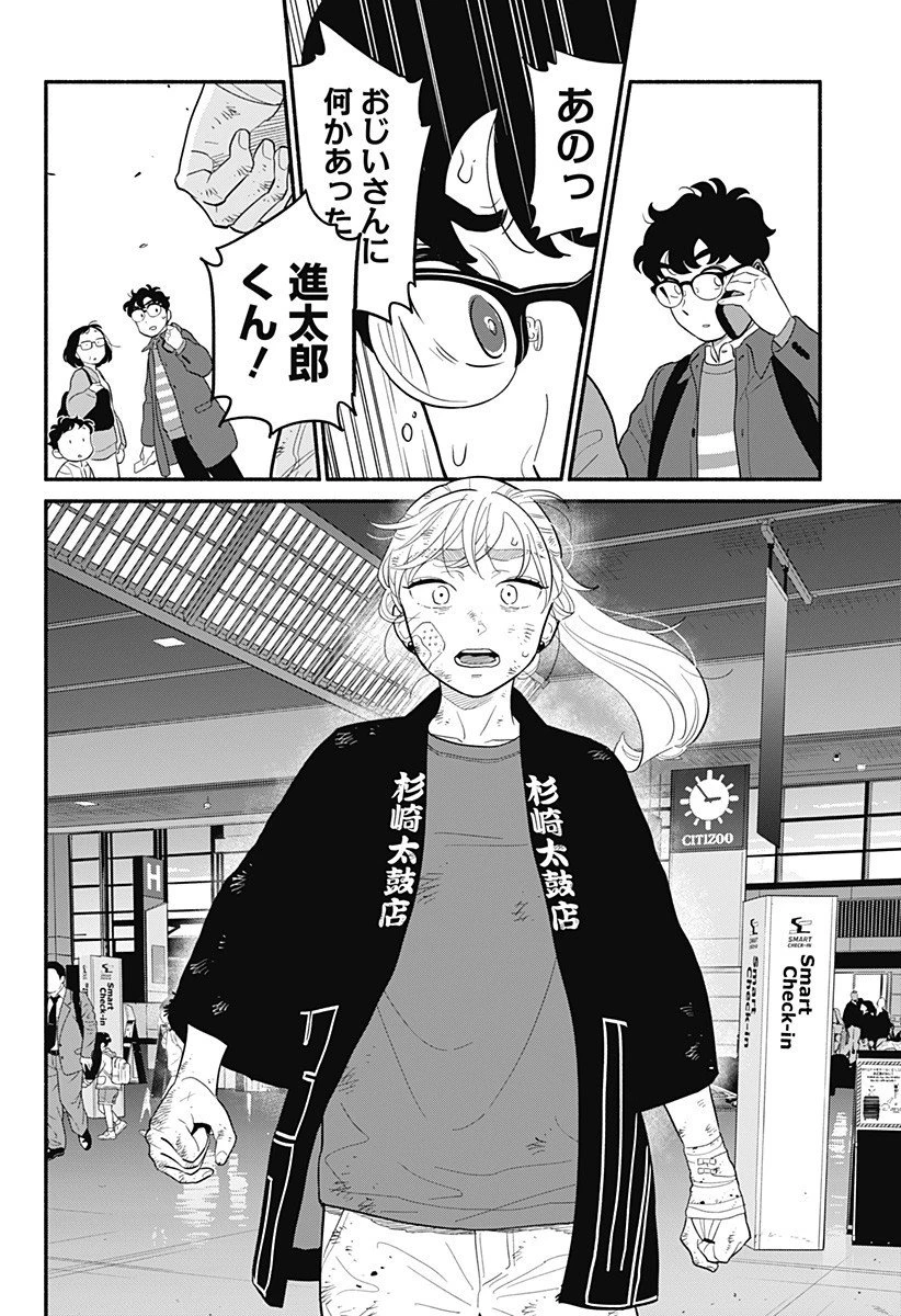 半人前の恋人 第55話 - 14